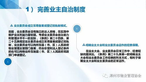 新修訂《福建省物業管理條例》解讀公益講座在漳州舉辦